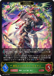 開拓のロデオガイ・ロキサス（BP11-002）［LG］