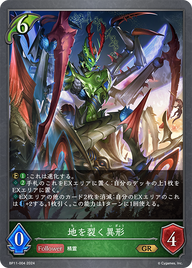 地を裂く異形（BP11-004）［GR］