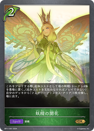 妖精の開花（BP11-007）［GR］