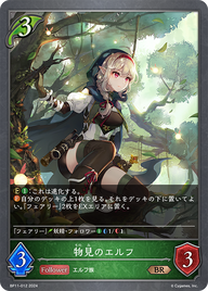 物見のエルフ（BP11-012）［BR］