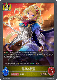 前線の教官（BP11-032）［BR］