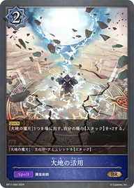 大地の活用（BP11-050）［BR］
