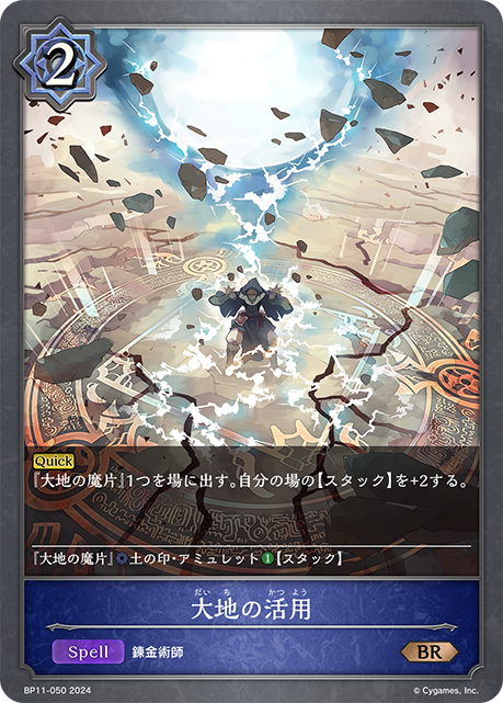 大地の活用（BP11-050）［BR］