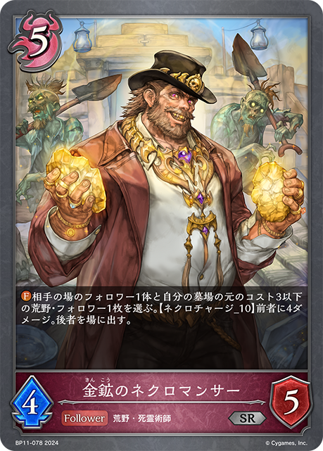 金鉱のネクロマンサー（BP11-078）［SR］