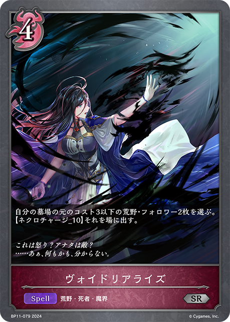 ヴォイドリアライズ（BP11-079）［SR］