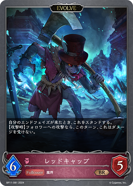 レッドキャップ（BP11-081）［BR］