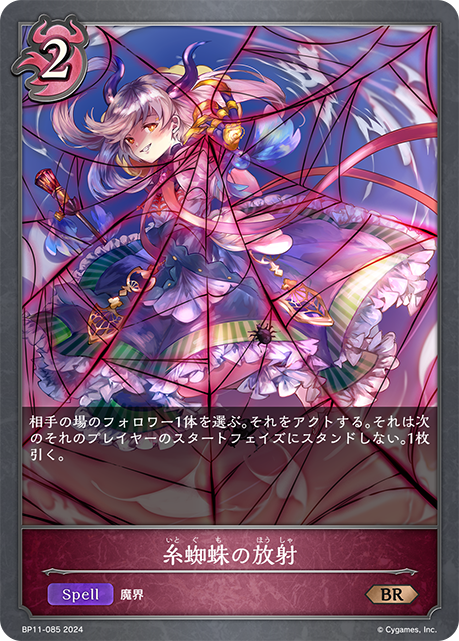 糸蜘蛛の放射（BP11-085）［BR］