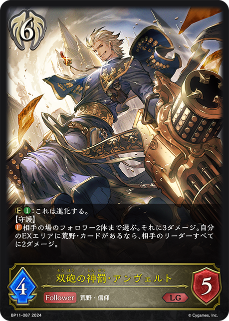 双砲の神罰・アンヴェルト（BP11-087）［LG］