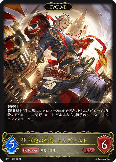 双砲の神罰・アンヴェルト（BP11-088）［LG］