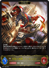双砲の神罰・アンヴェルト（BP11-088）［LG］