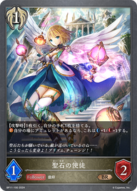 聖石の使徒（BP11-100）［BR］