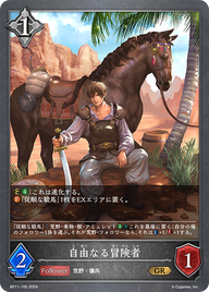 自由なる冒険者（BP11-105）［GR］