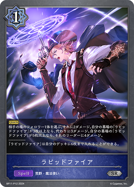 ラピッドファイア（BP11-P12）［SR・プレミアム］