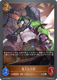 竜人の工匠（BP11-P15）［SR・プレミアム］