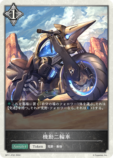 機動二輪車（BP11-P32）［プレミアム］