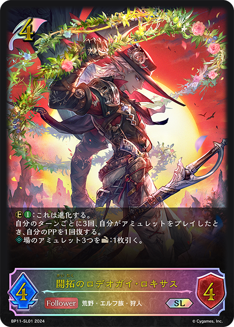 開拓のロデオガイ・ロキサス（BP11-SL01）［SL］