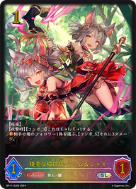 優美な猫姉妹・シャム&シャマ（BP11-SL03）［SL］