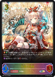 万華の鳳凰（BP11-SL12）［SL］