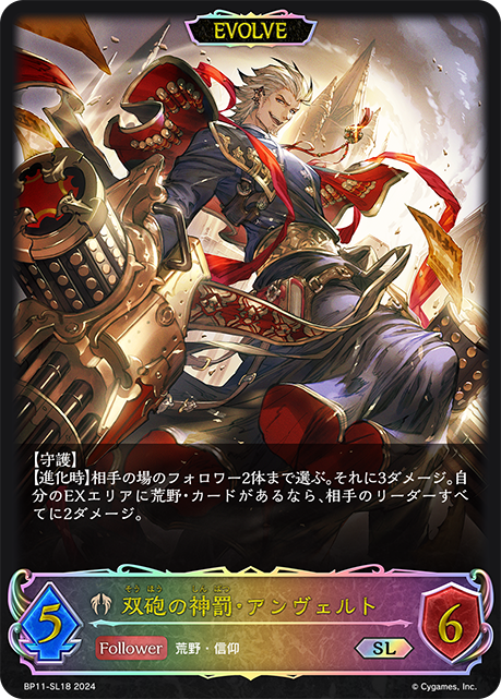 双砲の神罰・アンヴェルト（BP11-SL18）［SL］