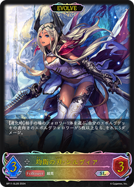 均衡の刃・シルヴィア（BP11-SL20）［SL］