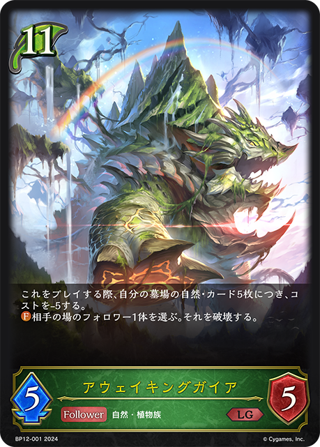 アウェイキングガイア（BP12-001）［LG］
