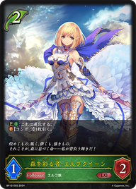 森を彩る者・エルフクイーン（BP12-002）［LG］