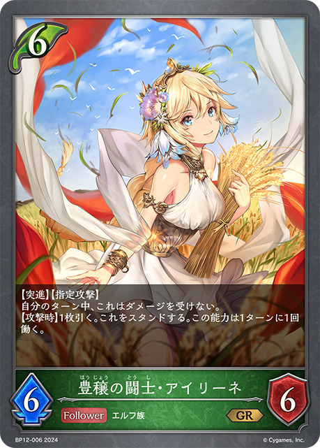 豊穣の闘士・アイリーネ（BP12-006）［GR］