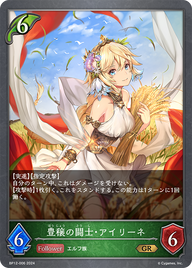 豊穣の闘士・アイリーネ（BP12-006）［GR］
