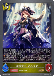 海賊女王・アルビダ（BP12-023）［GR］