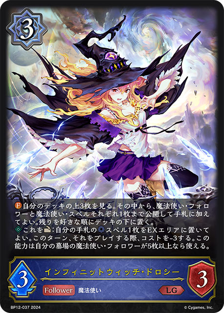 インフィニットウィッチ・ドロシー（BP12-037）［LG］