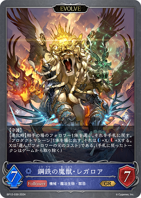 鋼鉄の魔獣・レガロア（BP12-039）［GR］