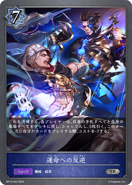 運命への反逆（BP12-044）［SR］