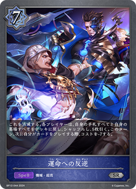 運命への反逆（BP12-044）［SR］