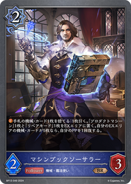 マシンブックソーサラー（BP12-049）［BR］