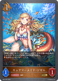 キュアマーメイド・ジゼル（BP12-057）［GR］