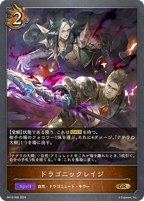 ドラゴニックレイジ（BP12-058）［GR］