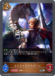 ストライクドラグーン（BP12-059）［SR］