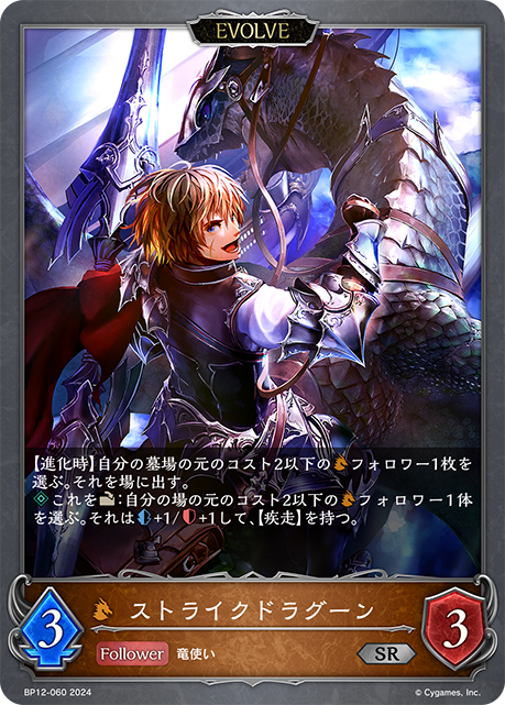 ストライクドラグーン（BP12-060）［SR］