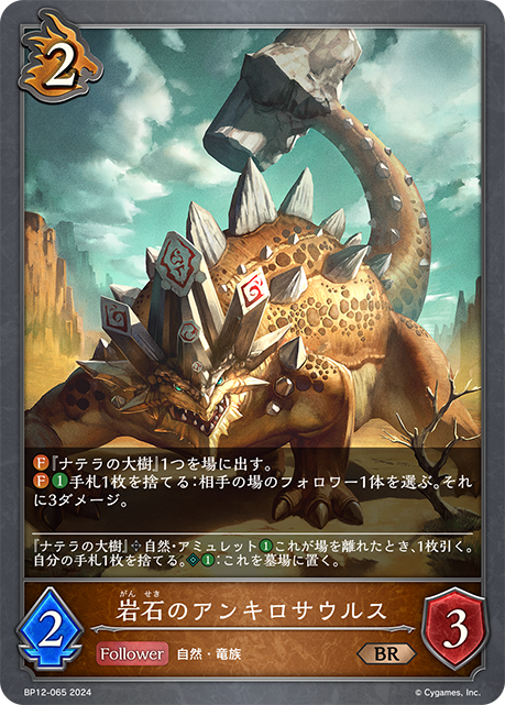岩石のアンキロサウルス（BP12-065）［BR］