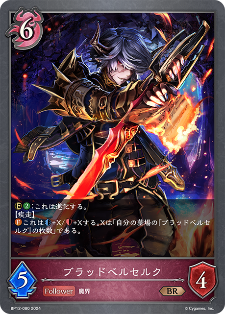 ブラッドベルセルク（BP12-080）［BR］