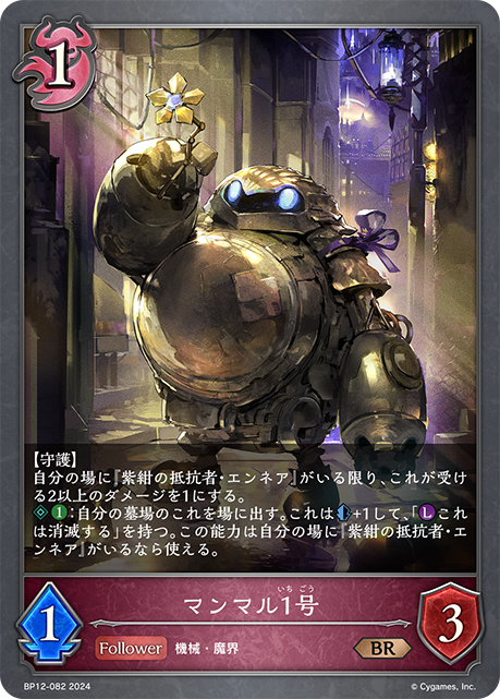 マンマル1号（BP12-082）［BR］