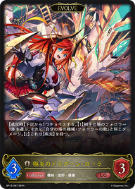 極炎のドラグーン・ローラ（BP12-087）［LG］