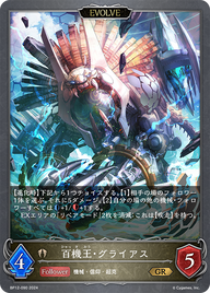 百機王・グライアス（BP12-090）［GR］