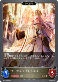 サンライトシスター（BP12-098）［BR］