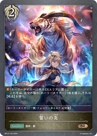 誓いの炎（BP12-102）［BR］