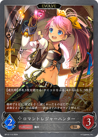 ロマントレジャーハンター（BP12-113）［BR］