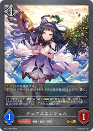 デュアルエンジェル（BP12-P20）［GR・プレミアム］