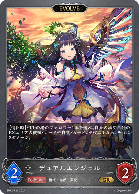 デュアルエンジェル（BP12-P21）［GR・プレミアム］