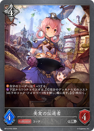 美食の伝道者（BP12-P22）［SR・プレミアム］