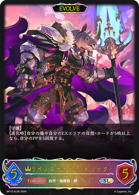 ライノスナイト・パトリック（BP12-SL06）［SL］